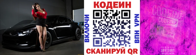 Codein напиток Lean (лин)  Симферополь 
